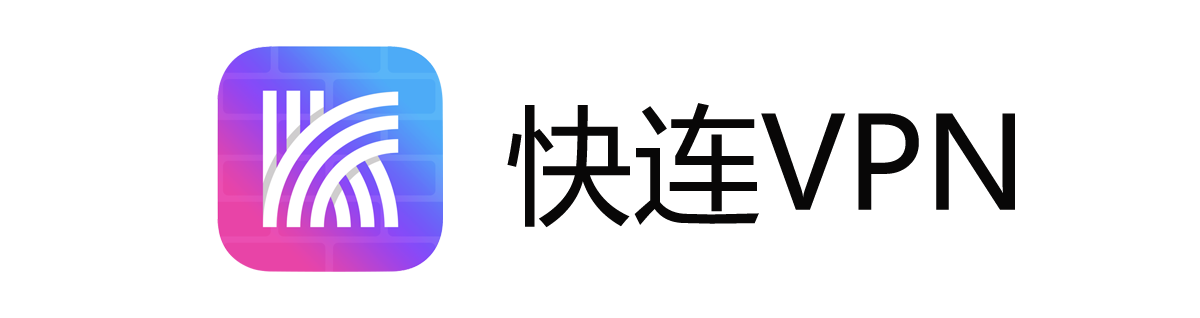 快连VPN官网